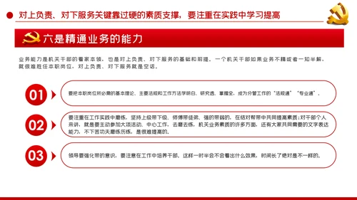 坚持对上负责与对下服务辩证统一党课PPT
