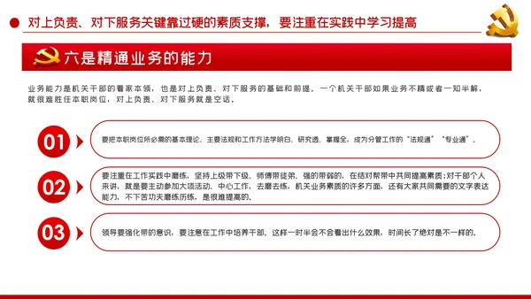 坚持对上负责与对下服务辩证统一党课PPT