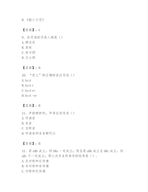 2024年国家电网招聘之文学哲学类题库及答案【新】.docx