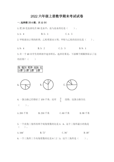 2022六年级上册数学期末考试试卷及参考答案【b卷】.docx