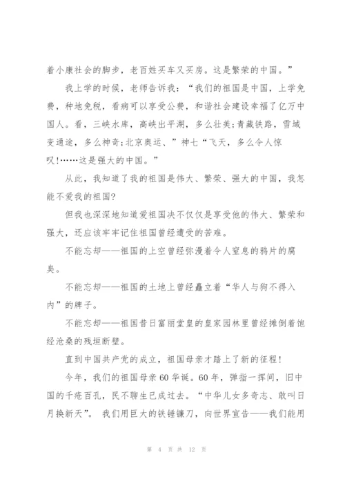 经典发言稿国旗下讲话200字.docx