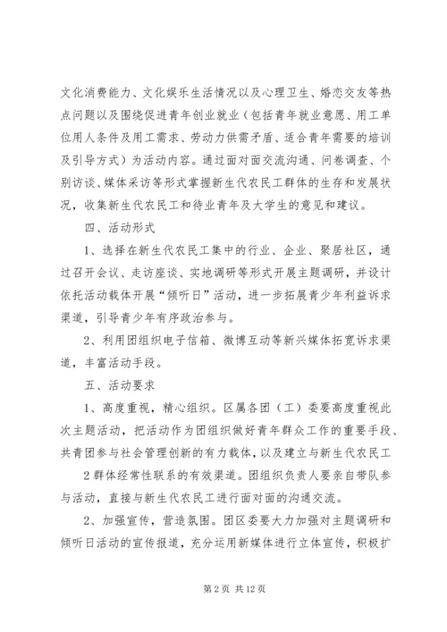 面对面活动方案.docx