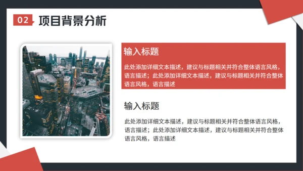 工作项目招标投标通用PPT模板