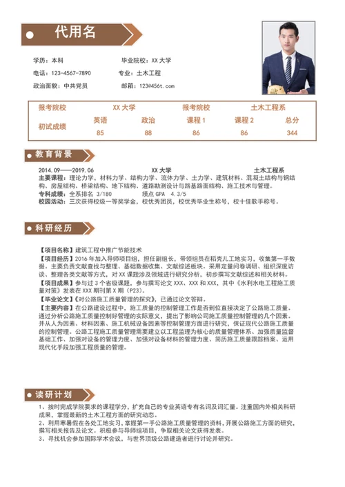 土木工程个人简历模板word应届生简历模板
