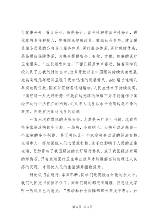 网上团课学习感受 (5).docx