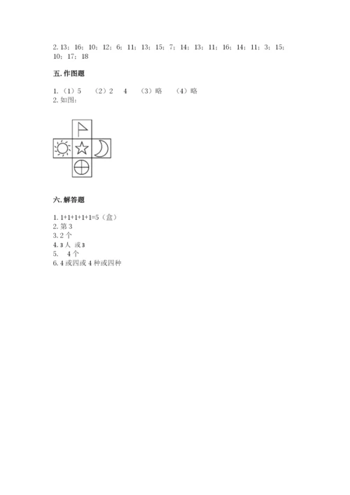 北师大版一年级上册数学期末测试卷附答案（轻巧夺冠）.docx