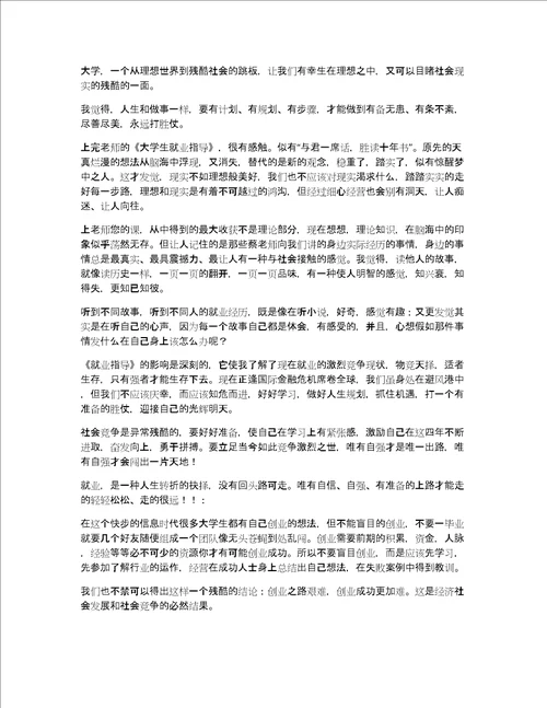 就业心得体会通用7篇