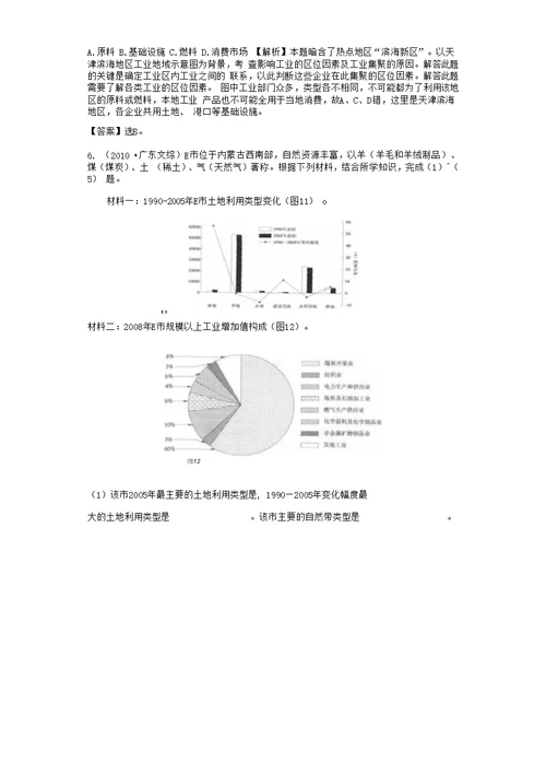 第三单元第二节必修一工业生产与地理环境(鲁教版)