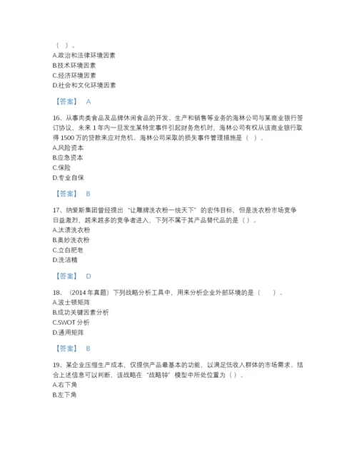 2022年吉林省注册会计师之注会公司战略与风险管理自我评估试题库带答案下载.docx