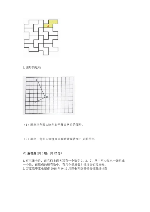 人教版五年级下册数学期末测试卷a4版打印.docx