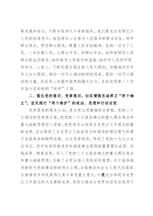 【党课讲稿】党的二十大精神宣传教育专题党课.docx