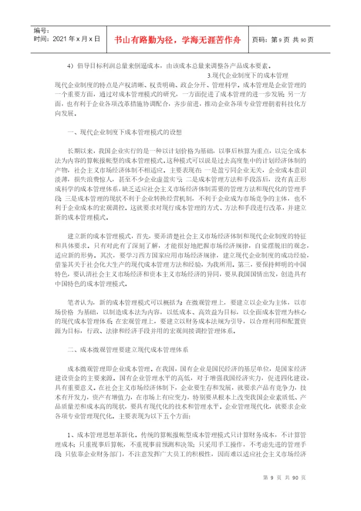 财务管理论文38篇.docx