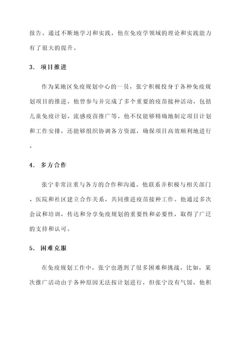免疫规划优秀职工事迹材料