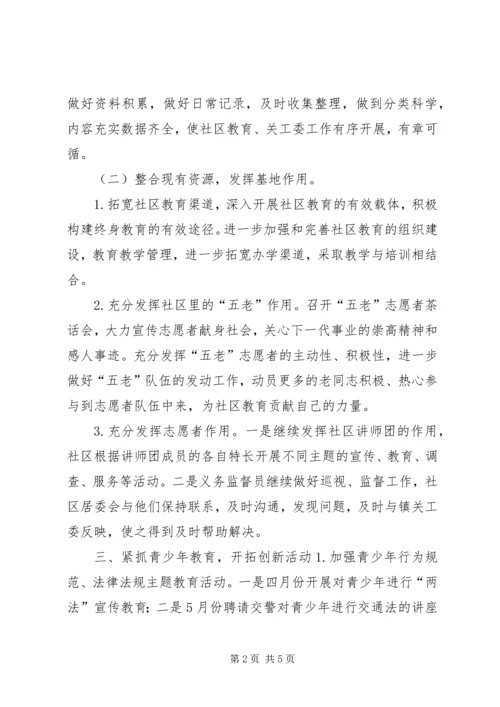 社区关工委年度工作计划.docx