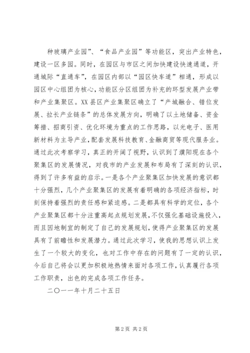 产业集聚区外出考察情况报告_1.docx