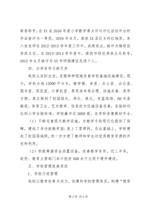 学校创省级合格学校汇报材料 (4).docx