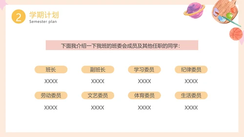 新学期开学第一课家长会PPT模板