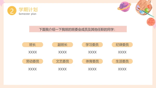 新学期开学第一课家长会PPT模板
