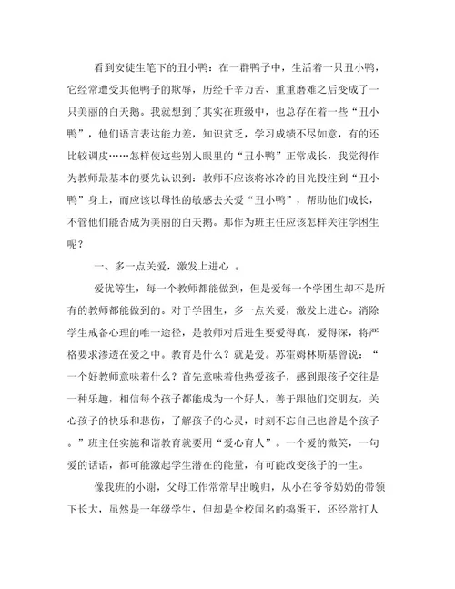 精选班主任工作心得体会汇总5篇