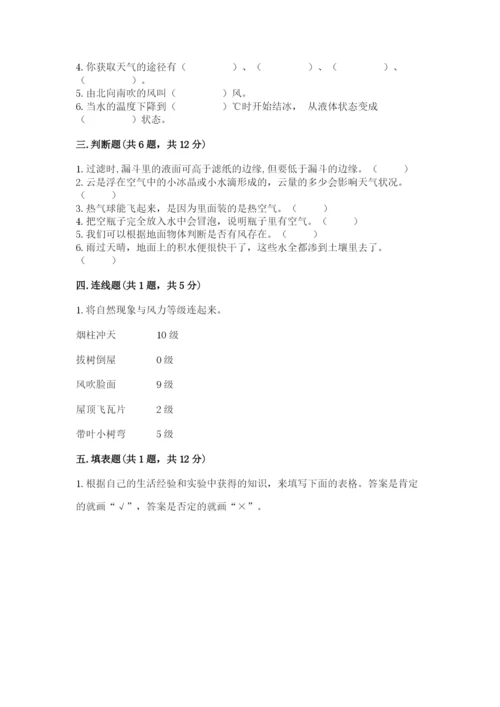 教科版三年级上册科学期末测试卷（基础题）.docx