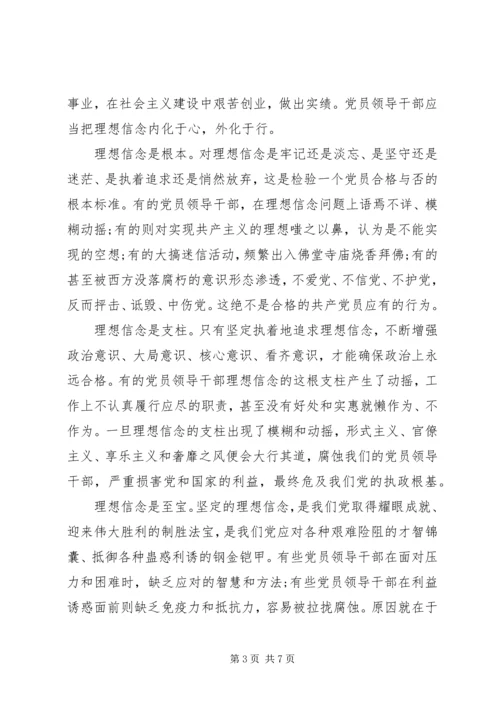 坚定执着追理想做合格共产党员优秀发言稿.docx
