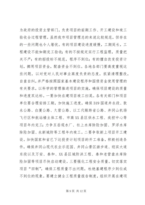 强力推进项目建设年活动努力开创计划工作新局面_1 (2).docx