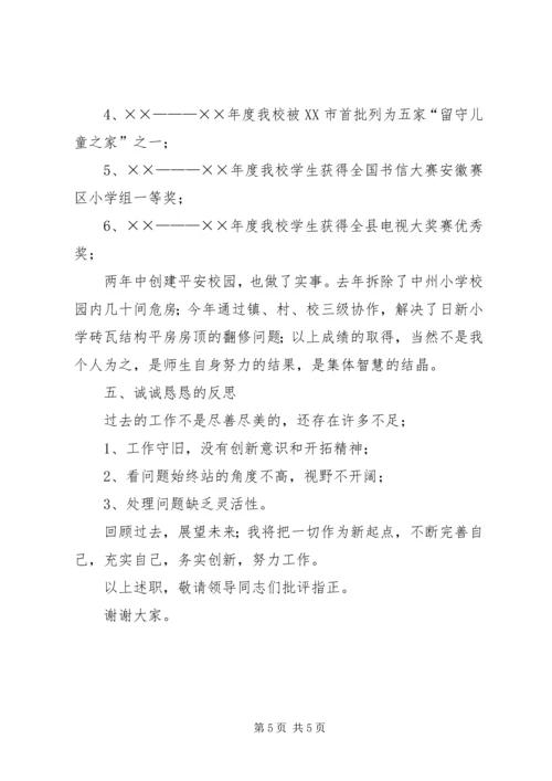 任副校长个人工作述职报告.docx