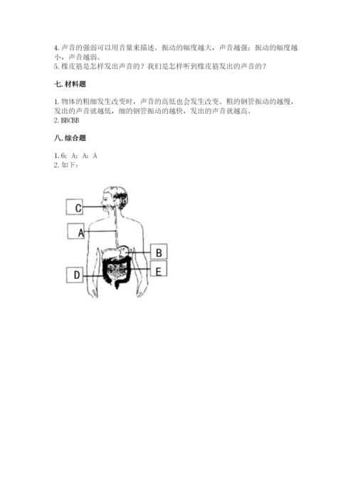 教科版科学四年级上册期末测试卷【原创题】.docx