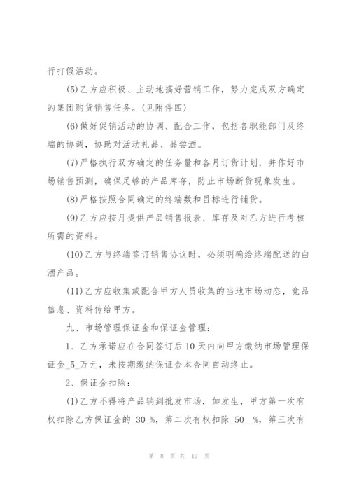 酒类买卖合同范本5篇.docx