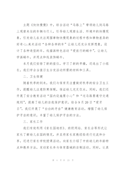 幼儿园九月份工作总结范文10篇.docx