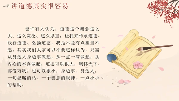黄色中国风水墨卷轴道德讲堂带内容PPT模板