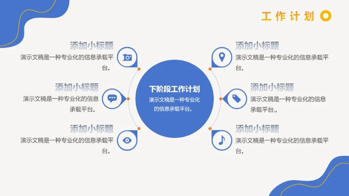 简约通用工作总结汇报计划PPT模板