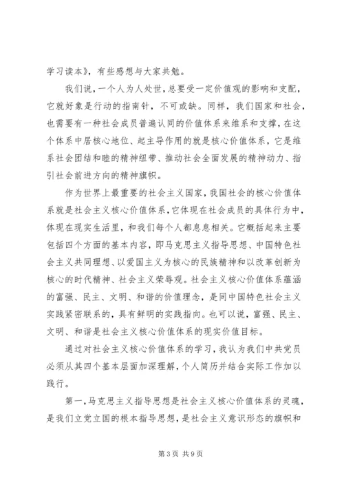 学习社会主义核心价值观心得体会（共3篇） (3).docx