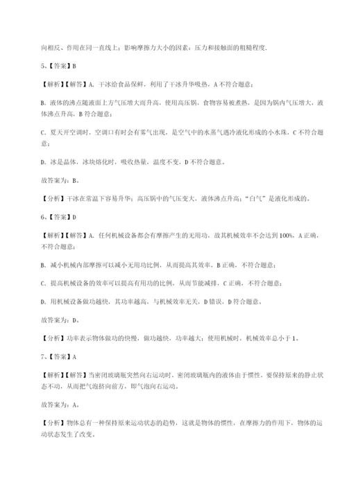 第一次月考滚动检测卷-重庆市巴南中学物理八年级下册期末考试同步练习A卷（附答案详解）.docx