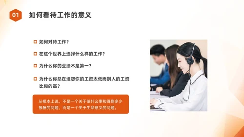 橙色简约员工职业素养培训企业培训PPT课件