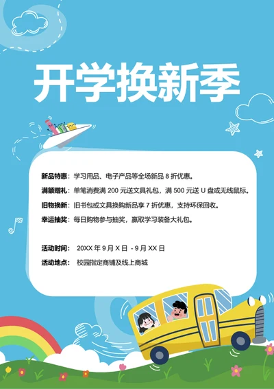 卡通风校园开学换新季
