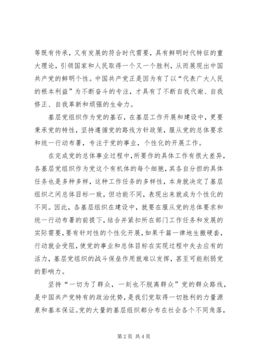 新形势下加强党的基层组织建设的一点思考-新形势下加强党的纪律建设的思考.docx