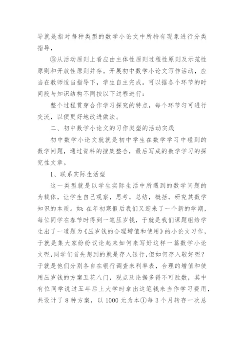 数学小论文初中.docx
