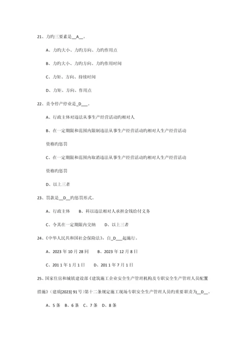2023年C类安全员试题真题及答案.docx