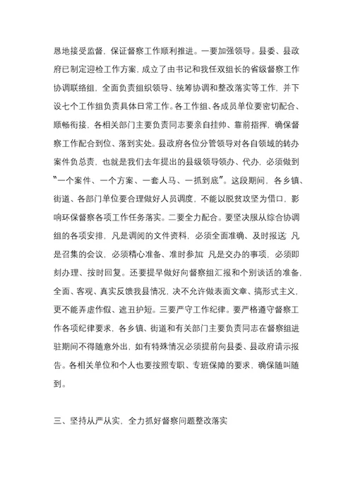 生态环保督察工作动员部署会议上的讲话