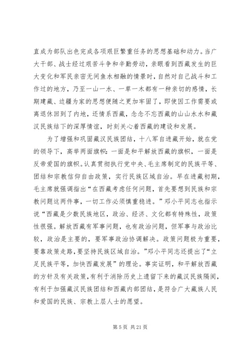 学习老西藏精神动员会讲话.docx