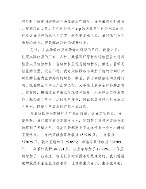 仓库管理年终工作总结格式范文