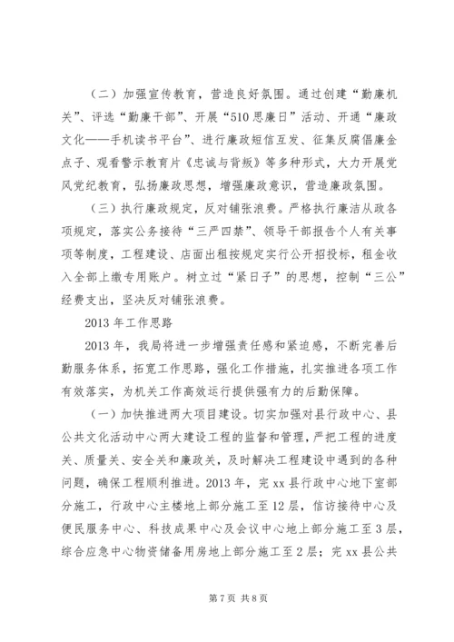 县机关事务管理局工作报告 (2).docx