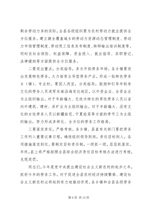 书记在劳务经济总结会讲话.docx