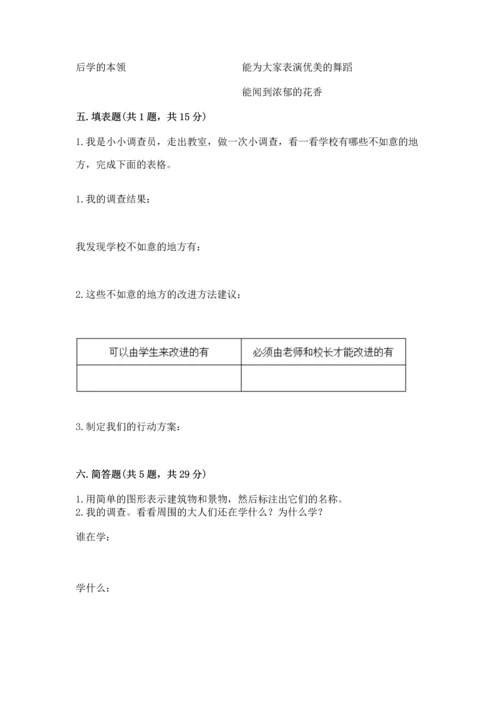 部编版三年级上册道德与法治期中测试卷附参考答案【典型题】.docx