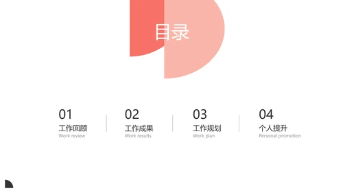 简约风产品经理职级晋升PPT模板