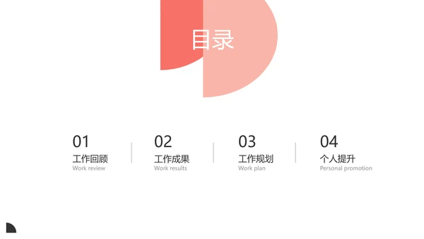 简约风产品经理职级晋升PPT模板