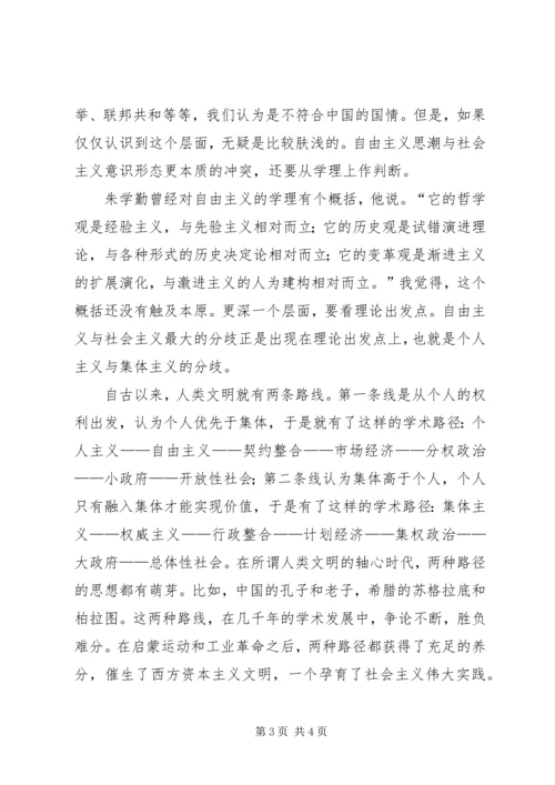 共青团：关于政治思潮与青年思想的引领 (3).docx