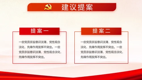 红色党支部年终述职报告学习教育动态PPT模板