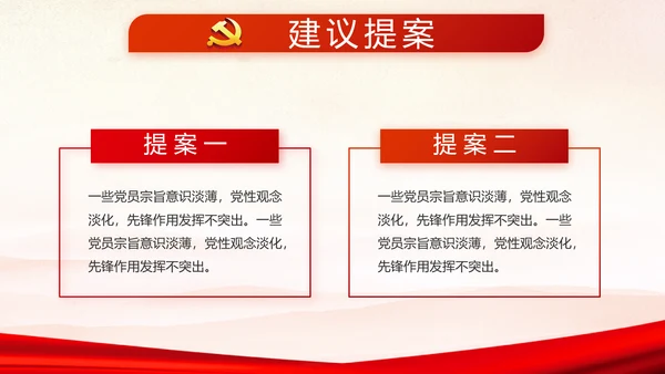 红色党支部年终述职报告学习教育动态PPT模板